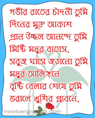 bangla valobashar kobita sms